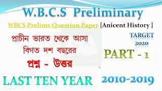 WBCS PRELIMINARY LAST TEN YEARS QUESTION ANSWER OF ANICENT HISTORY