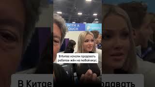 Силиконовая жена из Китая: не болит голова / Дмитрий Шалаев о товарах голубых-океанах маркетплейсов