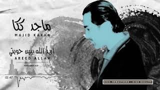 Majid Kakka - (1989)Areed Allah ماجد ككا - اريد الله (REMASTERED)