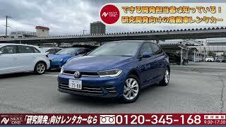 【フォルクスワーゲン】ポロ7【高級車専門レンタカーネクストワン】