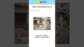 조상들이 밤에 밖에 안나간 이유ㄷㄷ #shorts #썰 #썰풀기 #조선 #조선시대 #동물 #호랑이
