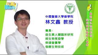 中天綜合台【點亮新台灣】領航生技-萬中選一益生菌 多國專利台灣之光