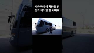 유니버스 맞춤 제작 원하는 캠핑카 없을때 치트키 #버스캠핑카 #맞춤제작