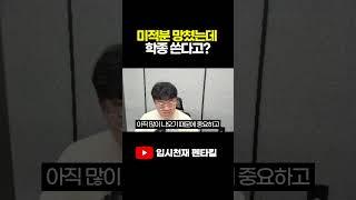 미적분 망쳤는데 학종 쓴다고?