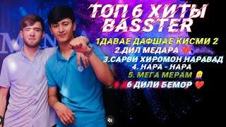 топ 6 суруди бехтарин сол   BASSTER/ даваеее давшаее..2