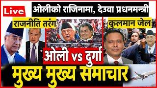 Exclusive News  भोली ७ गते देशभर | Nepali news , mukhya samachar, news update | Mangsir 7 gate