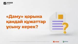 ДАМУ «Кәсіпкерлікті дамытудың 2021-2025 жылдарға арналған ұлттық жобасы» бағдарламасы