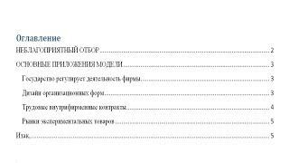 Как сделать оглавление в Microsoft Word