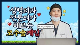 [마인드캐치] 코 성형 수술, 어떻게 하는지 궁금하다구요? 직접 보여드릴게요!_매부리코 교정 코수술 게임! 리얼 코성형 리뷰 (feat.마인드성형외과 이강우원장님)