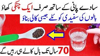 Highly Effective Home Remedy For White Hair | Balo Ko Kala Karne Ka Tarika | Premature Grey Hair