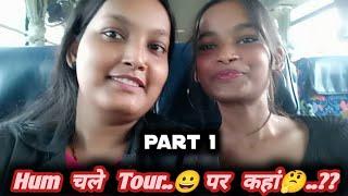 Hum चले Tour.. पर कहां ..??#Baharaich#Youtube#@simple swati official#Vlog