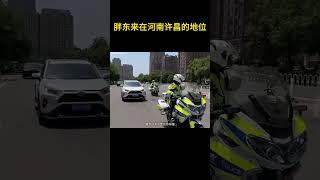 这就是胖东来在河南许昌的地位 #胖东来