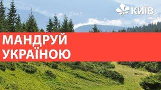 Відпочинок в Україні: куди поїхати на вихідні?