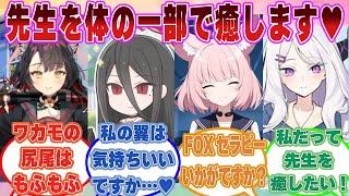 【SS】先生を癒すためにもふもふな翼や尻尾で優しく包み込んであげようとするブルアカ生徒たちに対する反応集【ブルアカ/まとめ/反応集】