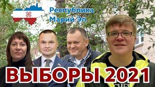 Марий Эл жжёт на выборах в Госдуму 2021. Главная тройка игроков: Кожанов, Казанков, Глущенко.