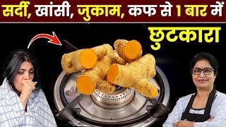 सर्दी-जुकाम-खांसी का रामबाण इलाज हैं ये चीज, तकलीफ से कुछ घंटों में मिल जाएगी राहत Cough Cold Remedy