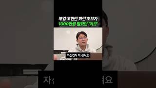 재택 부업으로 6개월 만에 천만원 벌었던 방법 공개!