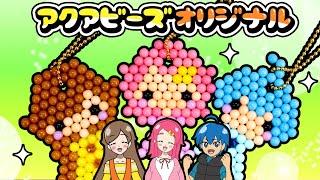 アクアビーズ オリジナル!! あたし達をアクアビーズで作ってみた !! 手作り 工作 DIY アンリルちゃんねる