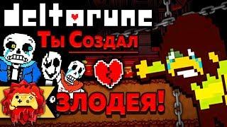 Жуткие Теории: Только ТЫ Здесь ЗЛОДЕЙ!! (Deltarune / Undertale 2 Теория)