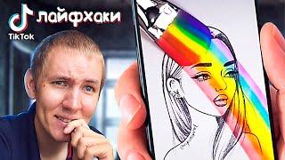 Тестирую арт лайфхаки из TikTok. Они ХОРОШИ?