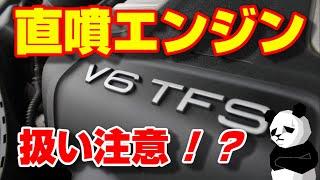 直噴とポート噴射　燃料供給方式の違いで何が変わる？　構造、良い所、悪い所