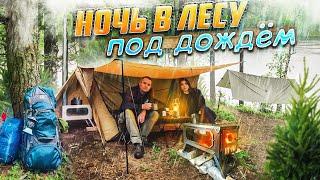 С ДЕВУШКОЙ В ТЕПЛОЙ ПАЛАТКЕ //КЕМПИНГ ПОД ПРОЛИВНЫМ ДОЖДЕМ//ПАЛАТКА POMOLY