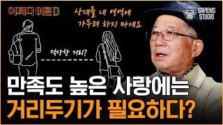 나태주 시인 | EP.2 사랑을 하려면 뒤를 돌아봐야 한다? 나태주 시인의 세상의 모든 사랑에 대하여 [어쩌다어른D]