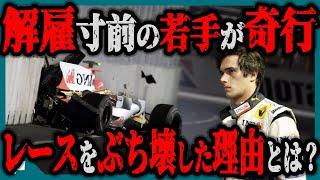 【ゆっくり解説】F1史上最悪の黒歴史と言われる事件