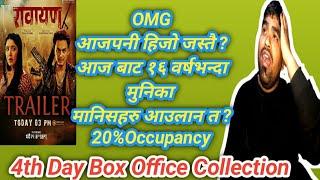 4th Day Box Office collection | Drop | Rawayan Movie | Paul | pooja