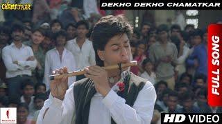 Dekho Dekho Chamatkar | Full Song | Chamatkar | Shah Rukh Khan, Urmila Matondkar