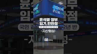 증권거래세율 인하! 금융투자소득세 폐지! #금투세 #shorts