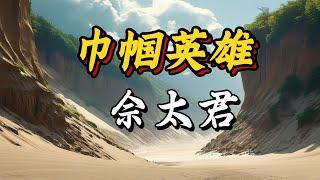 楊門女將的傳奇：佘太君如何從家庭主婦變成百歲掛帥的巾幗英雄？#楊門女將 #佘太君 #巾幗英雄 #歷史傳奇 #中國傳統文化
