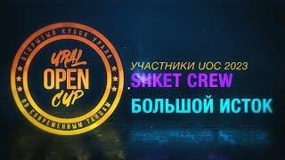 SHKET CREW | KIDS INTERMEDIATE | UOC 2023