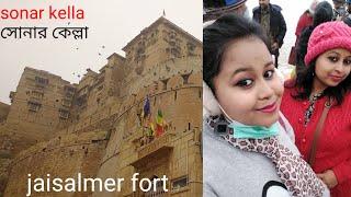 Sonar kella/ jaisalmer fort/ সোনার কেল্লা/ রাজস্থান ভ্রমণ /জয়সালমীর @kiptelok