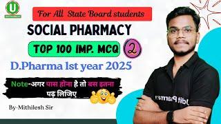 Social Pharmacy Top 100 MCQ Part-2 | Social Pharmacy  Imp. MCQ | D.Pharm 1st Year | By-Mithlesh Sir