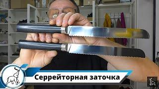 Ножи с серрейторной заточкой. Мастерская "СЛОН и Ко."