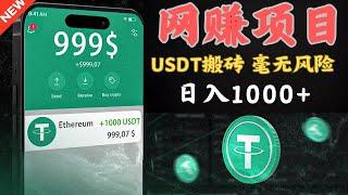 手机赚钱 USDT搬砖 的 网赚项目，毫无风险 教你日入1000美元的黑色产业 非常适合小白操作的灰产非跑分类项目（老鬼聊灰产）