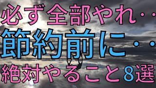 【誰でも100万貯まる！】節約マニアが実践！貯金が貯まらない問題を完全解決