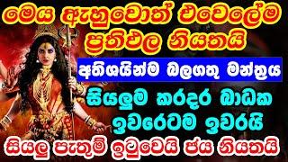 Durga Matha Aarti || අතිශයින්ම බලගතු දුර්ගා මෑණි මන්ත්‍රය || Durga Chiali