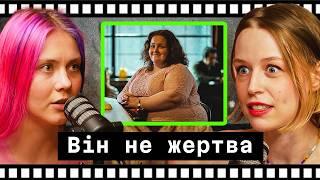 Феномен Оленя: жінка переслідує чоловіка-невдаху. Подкаст про новий серіал від Нетфлікс