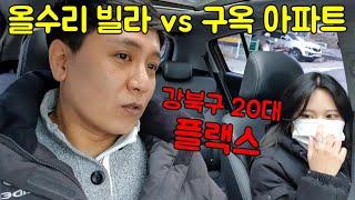 20대 전세 구하기(part. 3/4) 올수리 빌라전세 vs 구옥 아파트전세 | 인천 서구 빌라 전세