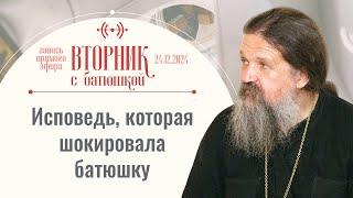 Тема беседы: «Отцы и дети». Вторник с батюшкой. Беседа с прот. Андреем Лемешонком 24 декабря 2024 г.