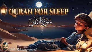 Quran For Sleep | Surah An-Nas, Al- Ikhlas, Falaq, Kafirun | Lofi Quran ASMR  #lofiquran #surahnas