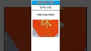 추억의 요리왕 비룡 #추억의만화 #만화