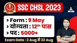 SSC CHSL 2023 | SSC CHSL Exam Date 2023 | SSC CHSL Notification Date