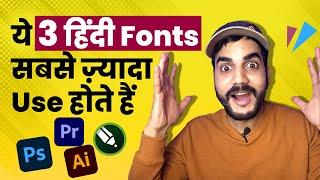 Top 3 Hindi Fonts Used By Designers & Video Editors : Most Used Fonts In India Free Download