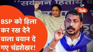 Chandrashekhar on Mayawati: मायावती ने चंद्रशेखर आज़ाद ने क्या बवाली बयान दे दिया!