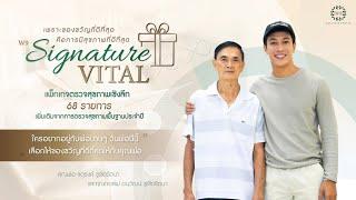 ของขวัญที่ดีที่สุดในวันพ่อปีนี้ คือการมีสุขภาพที่ดีที่สุด | W9 Wellness