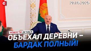 Большое совещание у Лукашенко | Евросоюз остался без денег? | Поезд Минск-Пекин | Новости 20.05