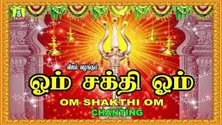 OM SHAKTHI OM CHANTING || Peacefull Meditation ||